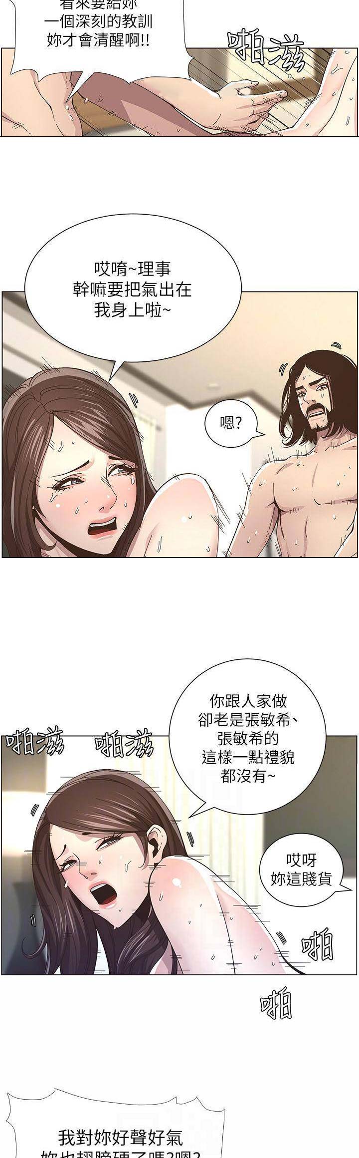 《继女妍希》漫画最新章节第66话免费下拉式在线观看章节第【7】张图片