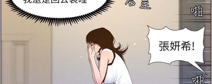 《继女妍希》漫画最新章节第138话免费下拉式在线观看章节第【28】张图片