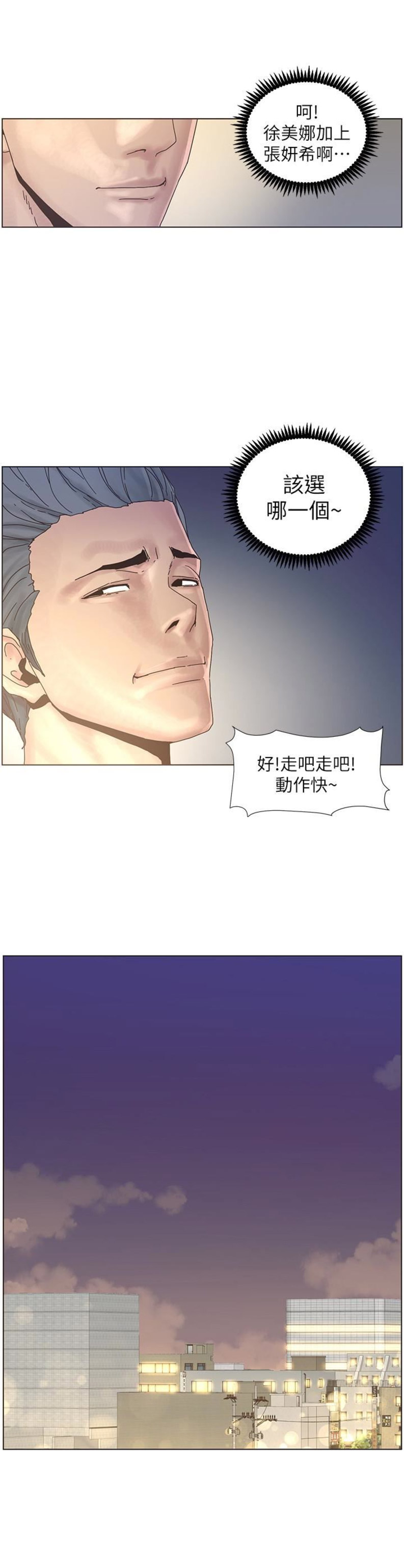 《继女妍希》漫画最新章节第45话免费下拉式在线观看章节第【10】张图片