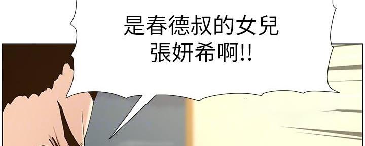 《继女妍希》漫画最新章节第205话免费下拉式在线观看章节第【121】张图片