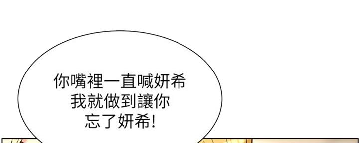 《继女妍希》漫画最新章节第125话免费下拉式在线观看章节第【97】张图片