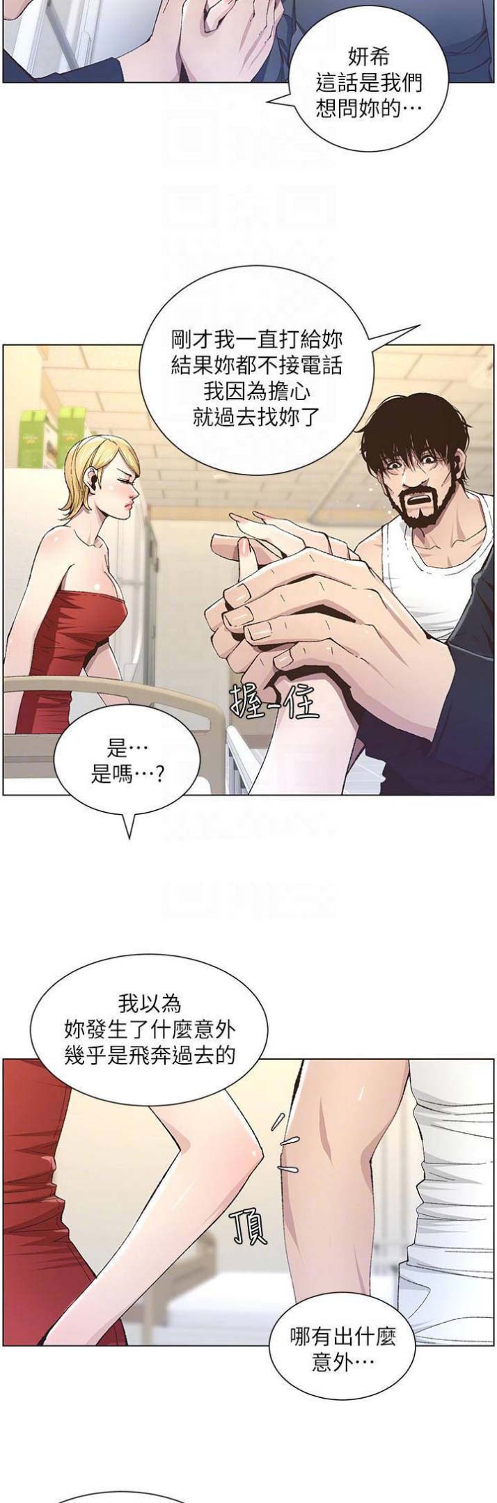 《继女妍希》漫画最新章节第64话免费下拉式在线观看章节第【2】张图片