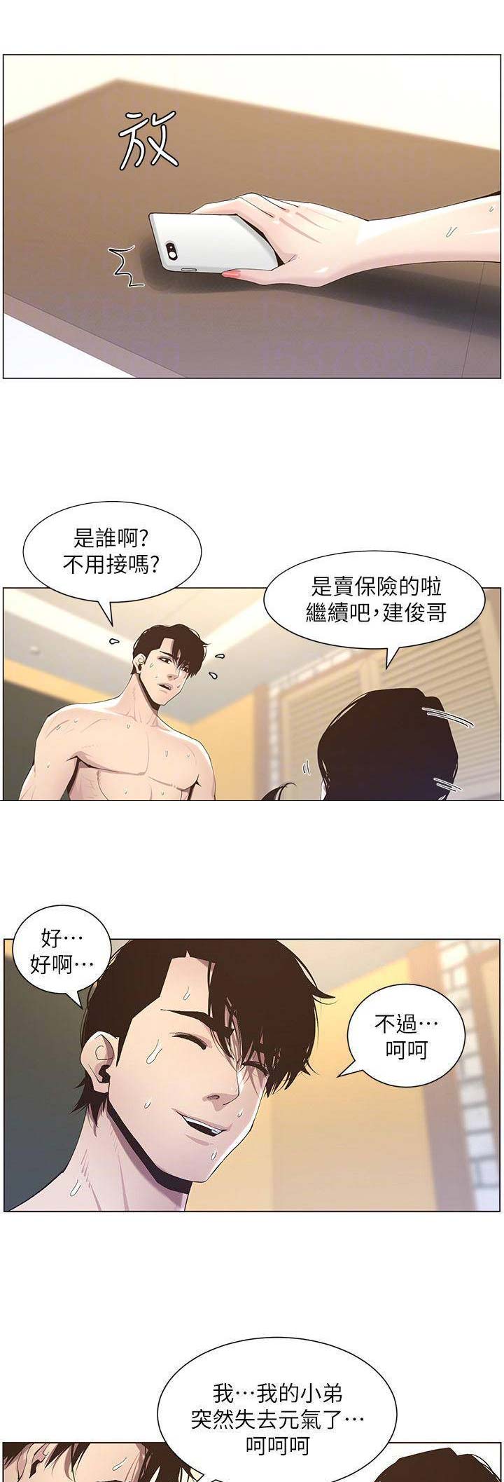 《继女妍希》漫画最新章节第84话免费下拉式在线观看章节第【10】张图片