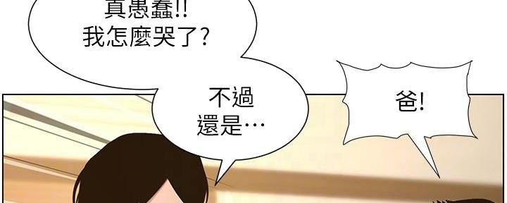 《继女妍希》漫画最新章节第205话免费下拉式在线观看章节第【134】张图片