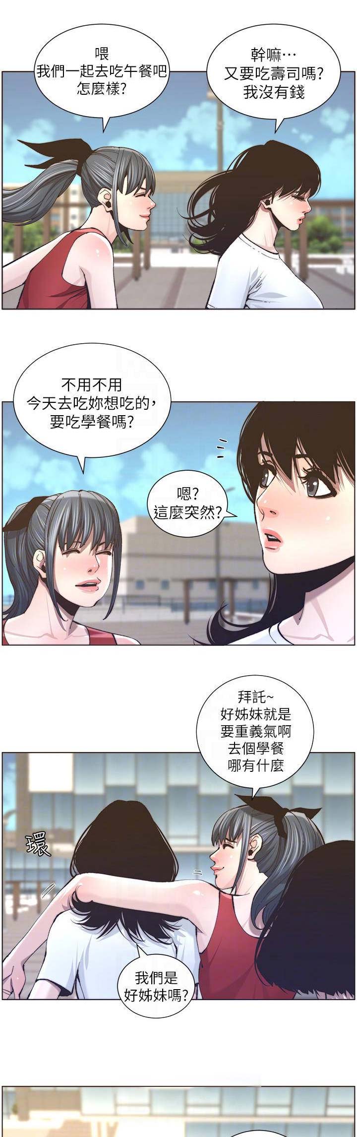 《继女妍希》漫画最新章节第94话免费下拉式在线观看章节第【15】张图片