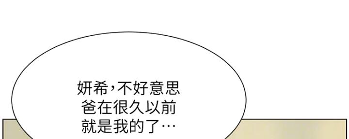 《继女妍希》漫画最新章节第138话免费下拉式在线观看章节第【130】张图片