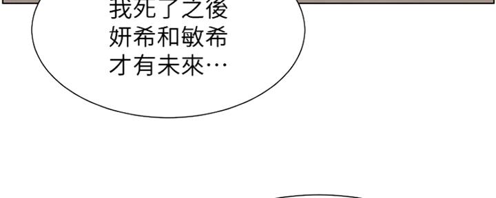 《继女妍希》漫画最新章节第141话免费下拉式在线观看章节第【148】张图片