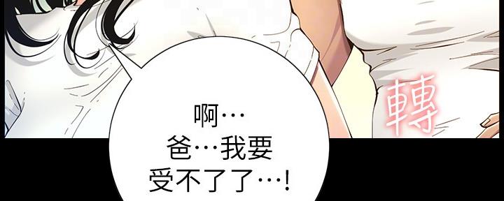 《继女妍希》漫画最新章节第173话免费下拉式在线观看章节第【5】张图片