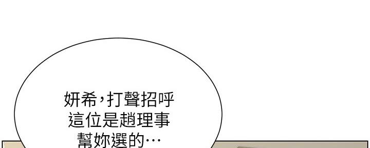 《继女妍希》漫画最新章节第152话免费下拉式在线观看章节第【20】张图片