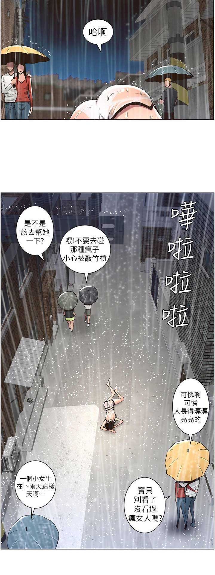 《继女妍希》漫画最新章节第103话免费下拉式在线观看章节第【4】张图片