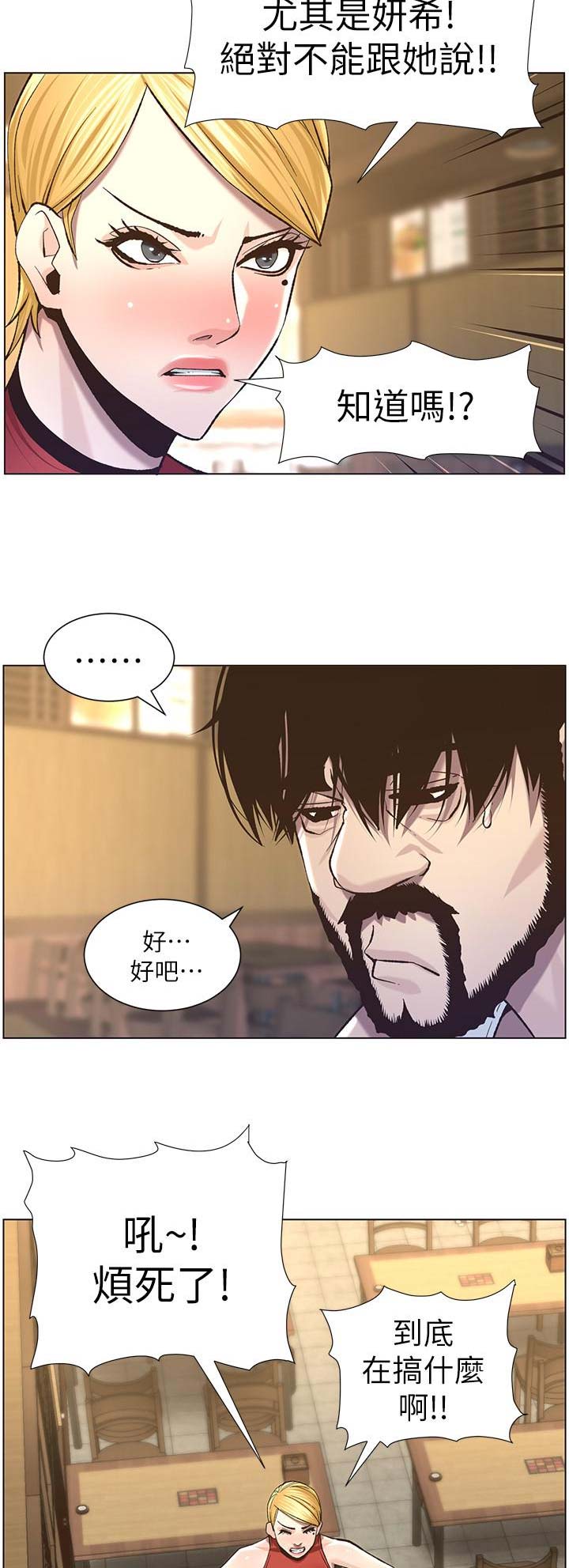 《继女妍希》漫画最新章节第93话免费下拉式在线观看章节第【2】张图片