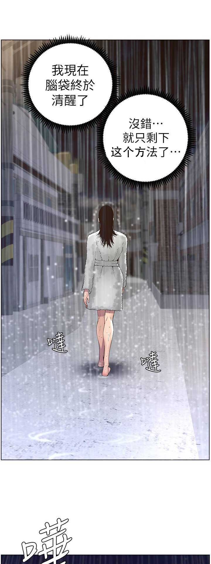 《继女妍希》漫画最新章节第108话免费下拉式在线观看章节第【8】张图片