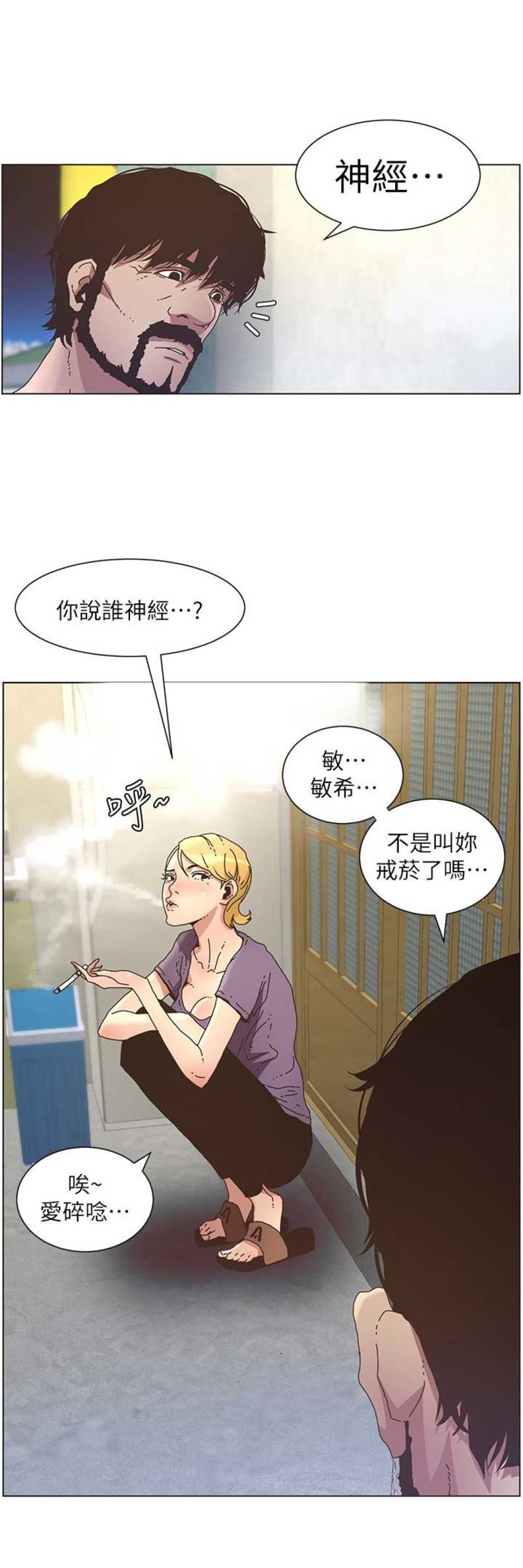 《继女妍希》漫画最新章节第39话免费下拉式在线观看章节第【6】张图片