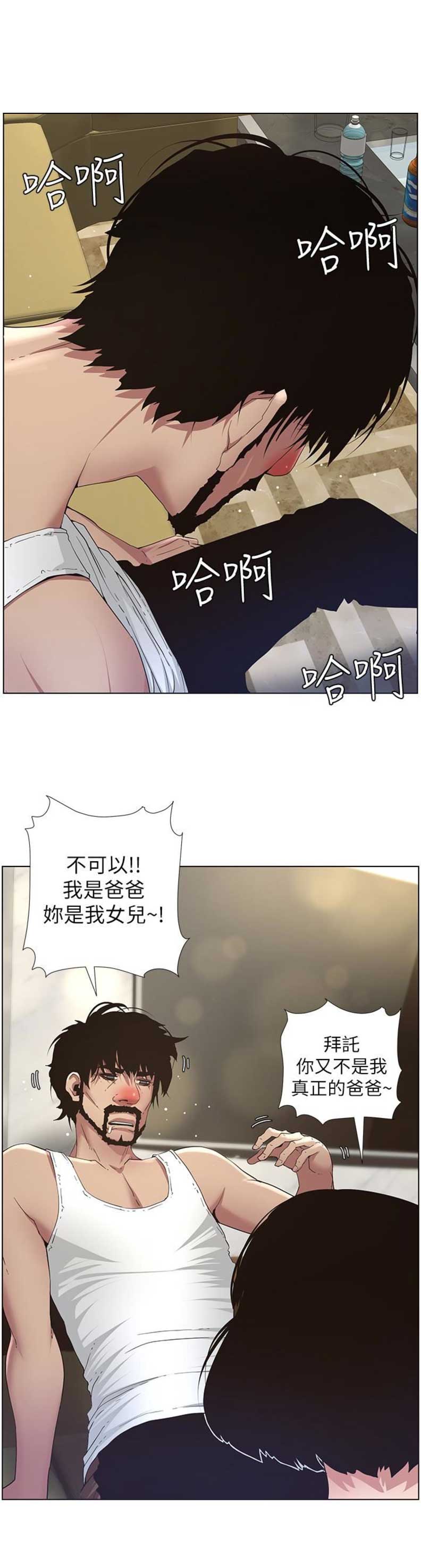 《继女妍希》漫画最新章节第36话免费下拉式在线观看章节第【12】张图片