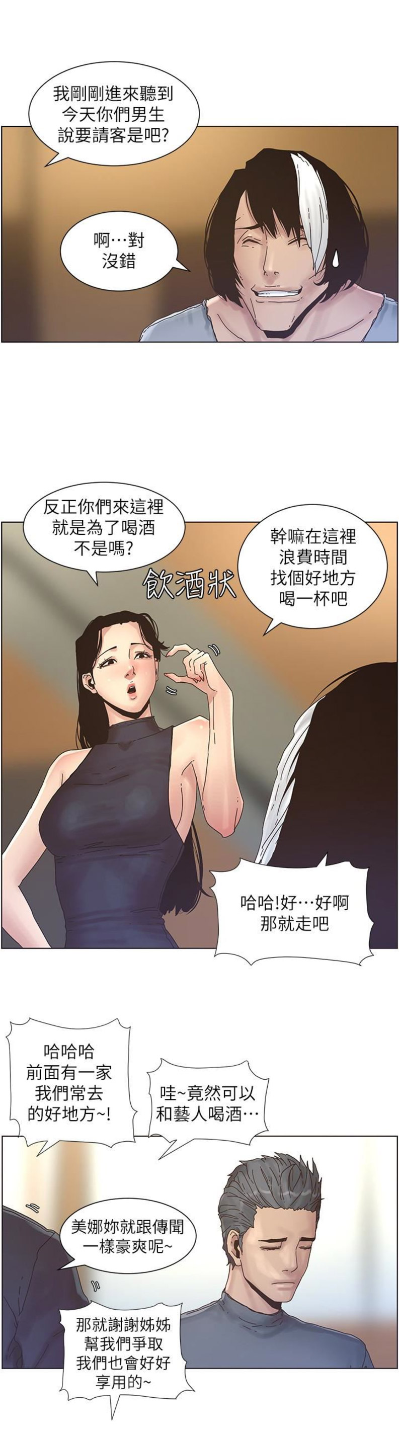 《继女妍希》漫画最新章节第45话免费下拉式在线观看章节第【11】张图片