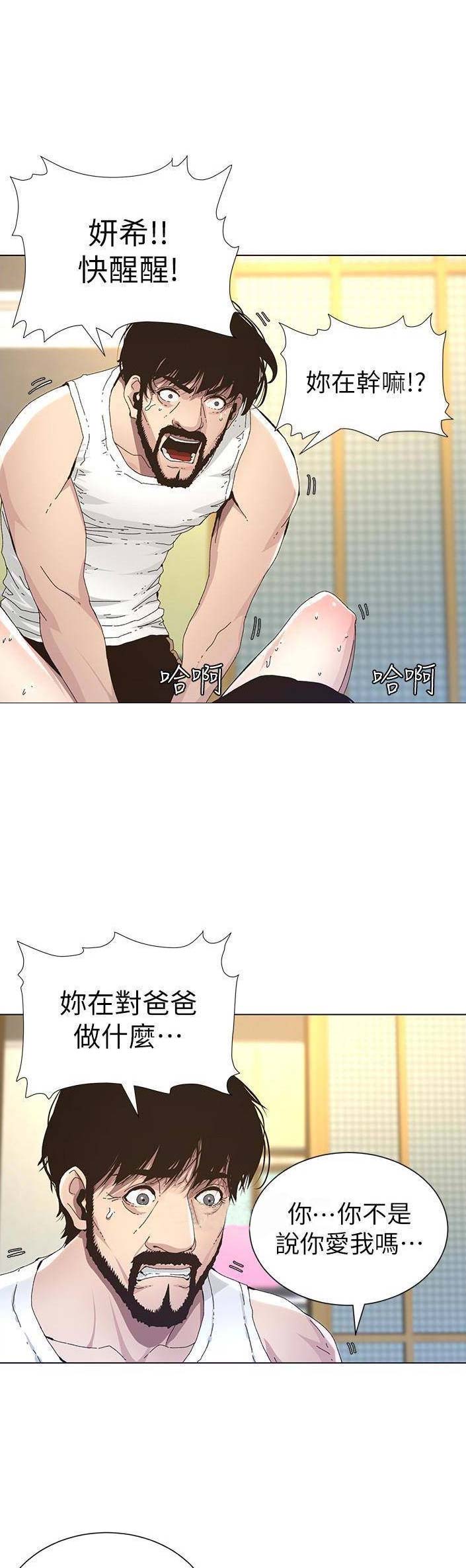 《继女妍希》漫画最新章节第54话免费下拉式在线观看章节第【9】张图片