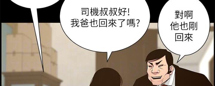 《继女妍希》漫画最新章节第134话免费下拉式在线观看章节第【87】张图片