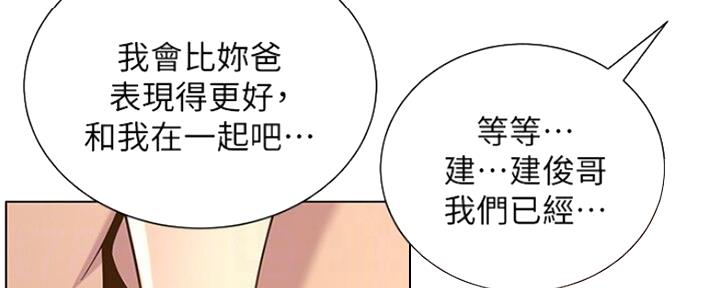 《继女妍希》漫画最新章节第138话免费下拉式在线观看章节第【94】张图片