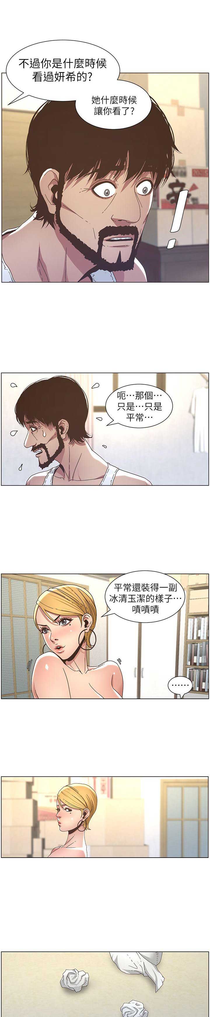 《继女妍希》漫画最新章节第31话免费下拉式在线观看章节第【5】张图片