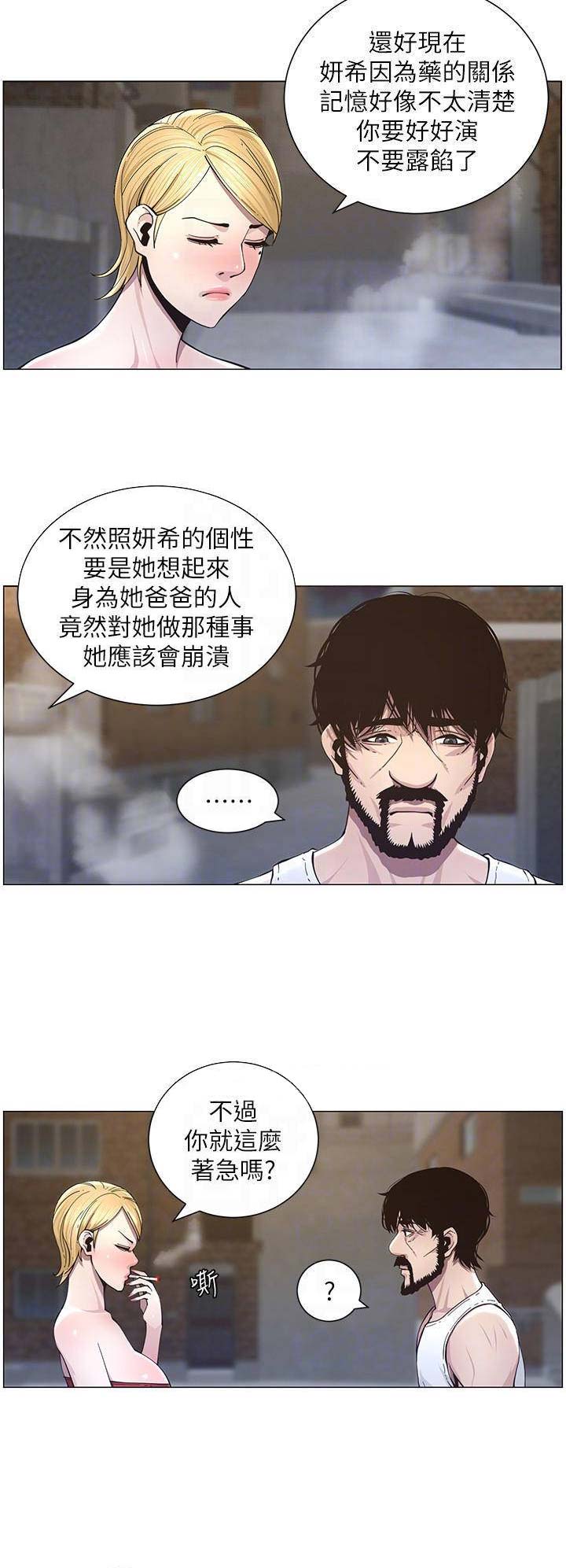 《继女妍希》漫画最新章节第70话免费下拉式在线观看章节第【6】张图片