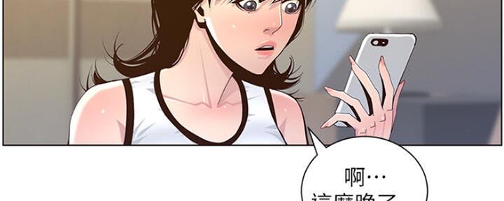 《继女妍希》漫画最新章节第138话免费下拉式在线观看章节第【52】张图片