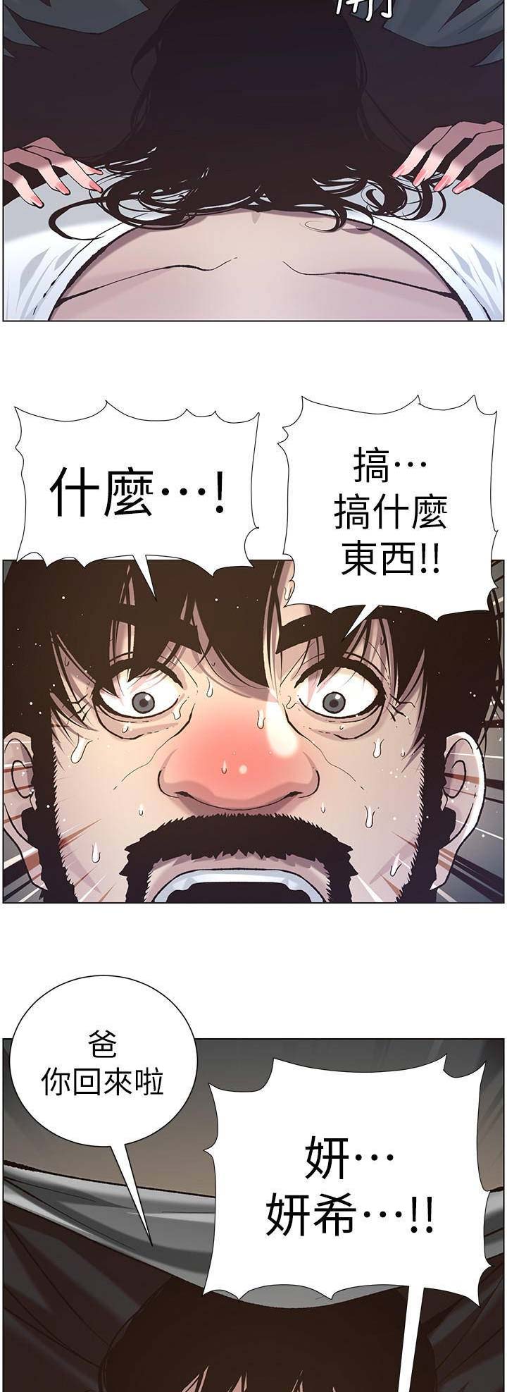 《继女妍希》漫画最新章节第90话免费下拉式在线观看章节第【12】张图片