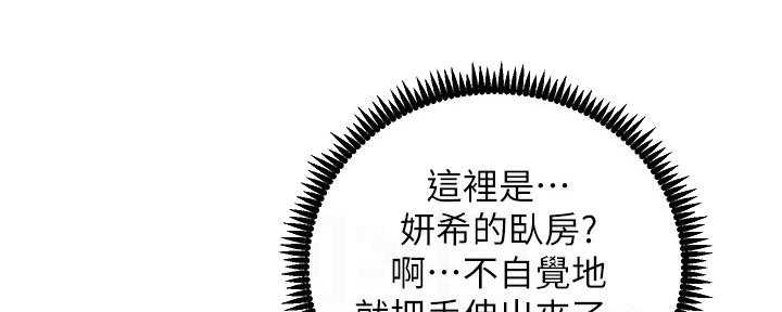 《继女妍希》漫画最新章节第157话免费下拉式在线观看章节第【39】张图片