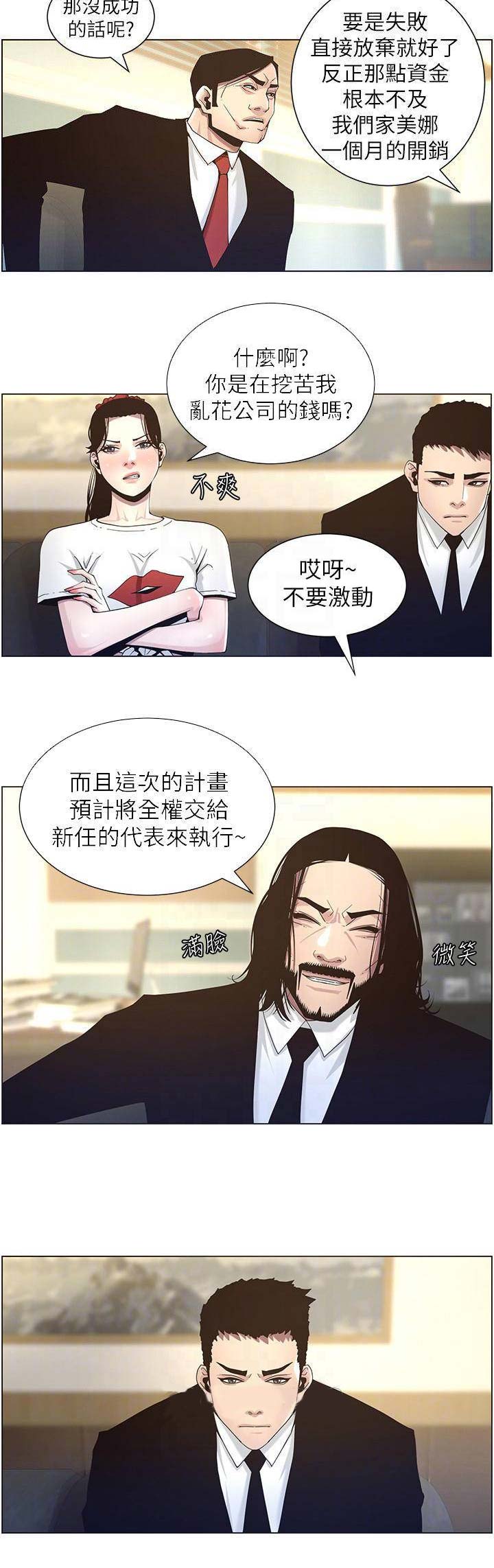 《继女妍希》漫画最新章节第80话免费下拉式在线观看章节第【3】张图片