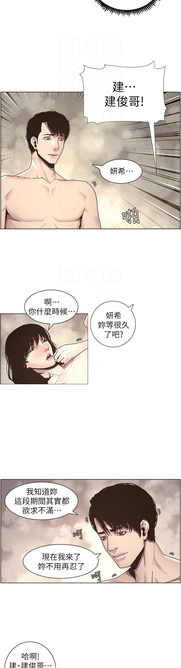 《继女妍希》漫画最新章节第49话免费下拉式在线观看章节第【7】张图片