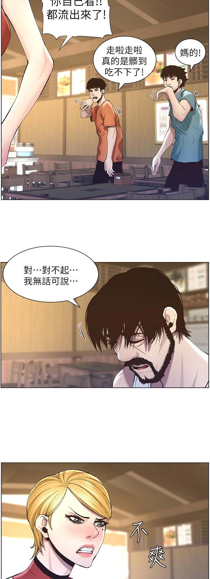 《继女妍希》漫画最新章节第93话免费下拉式在线观看章节第【4】张图片