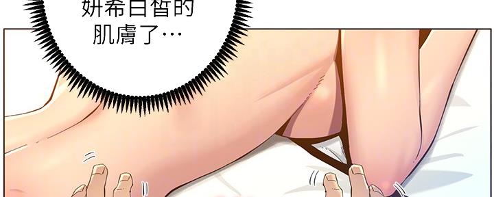 《继女妍希》漫画最新章节第163话免费下拉式在线观看章节第【85】张图片