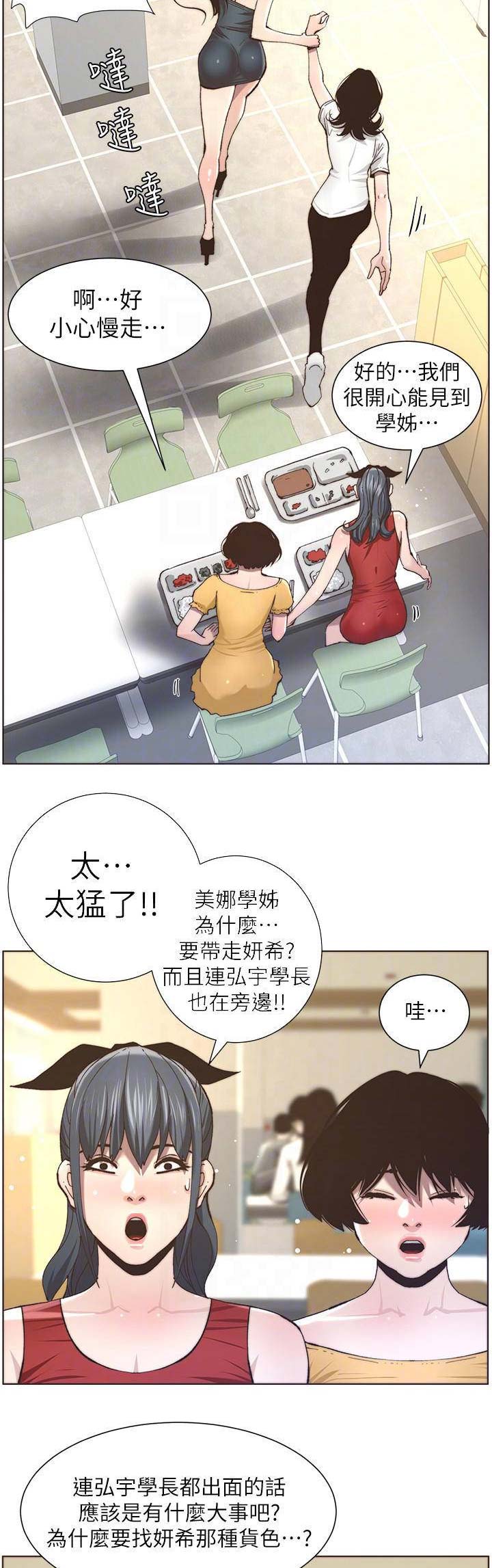 《继女妍希》漫画最新章节第94话免费下拉式在线观看章节第【2】张图片