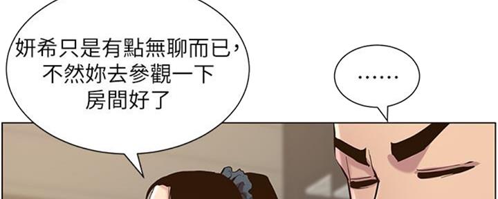 《继女妍希》漫画最新章节第128话免费下拉式在线观看章节第【57】张图片