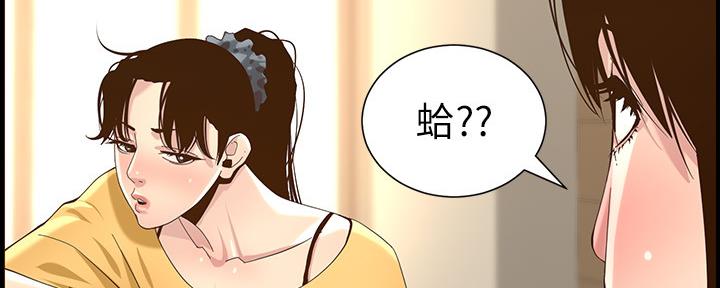 《继女妍希》漫画最新章节第148话免费下拉式在线观看章节第【4】张图片