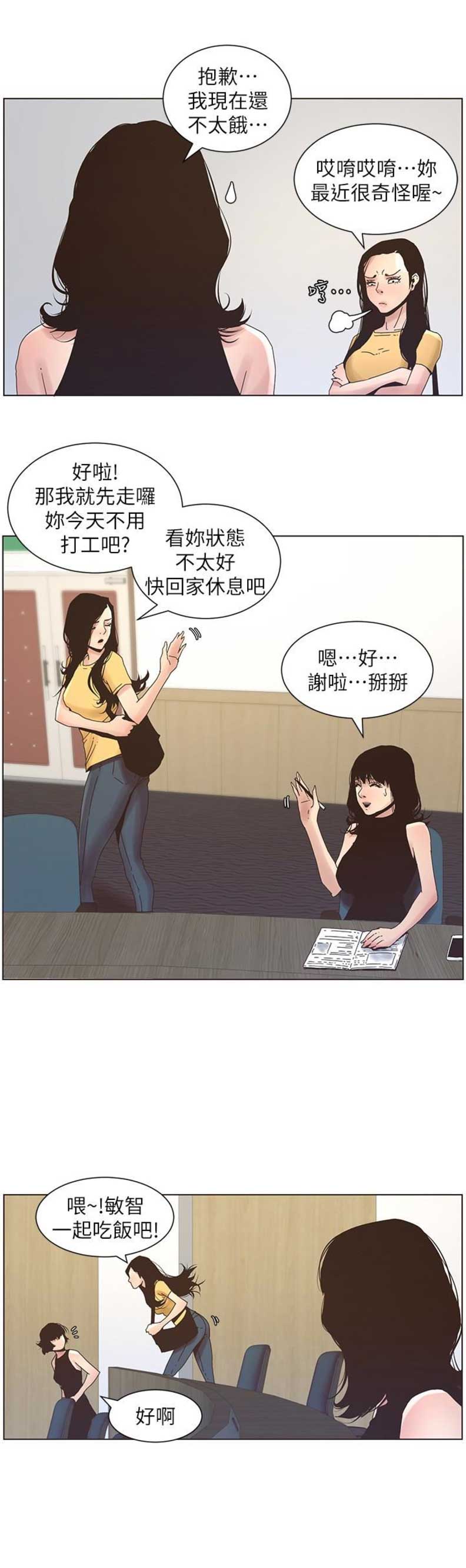 《继女妍希》漫画最新章节第33话免费下拉式在线观看章节第【9】张图片