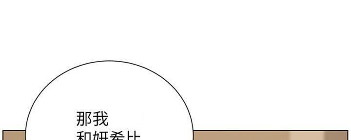 《继女妍希》漫画最新章节第129话免费下拉式在线观看章节第【96】张图片