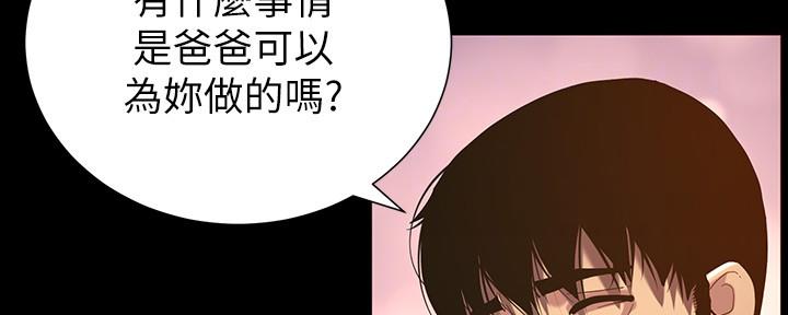 《继女妍希》漫画最新章节第173话免费下拉式在线观看章节第【23】张图片