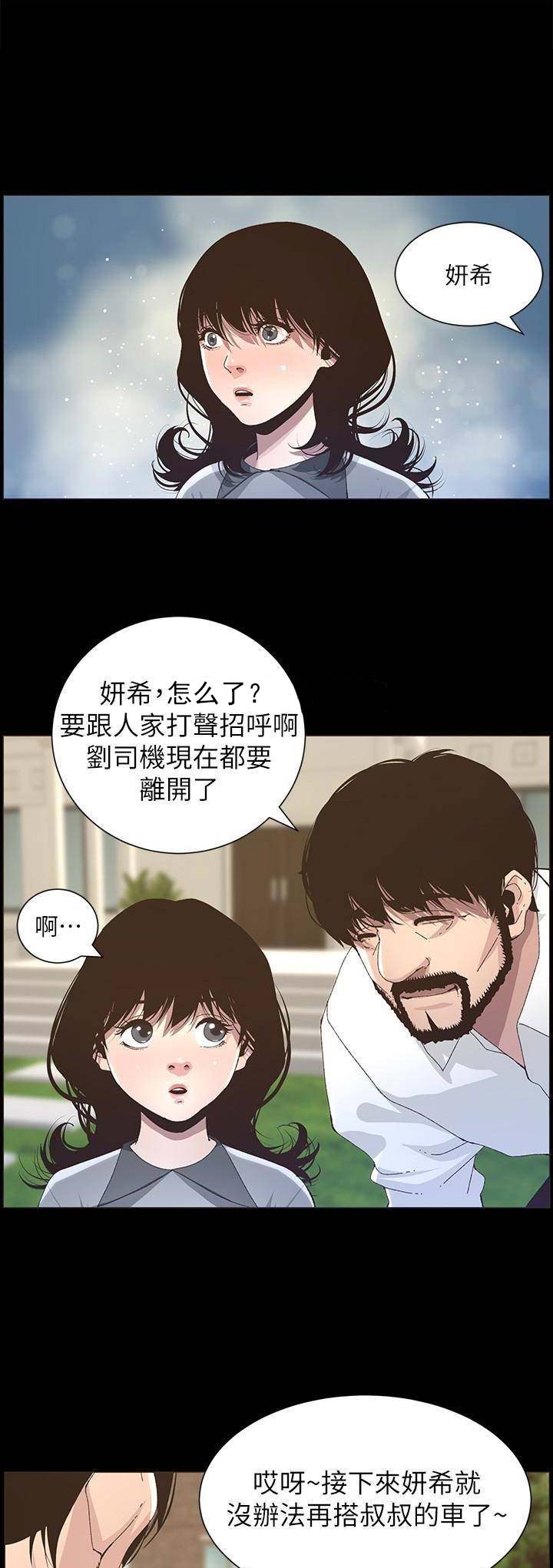 《继女妍希》漫画最新章节第57话免费下拉式在线观看章节第【11】张图片