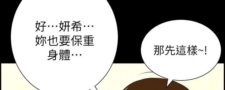 《继女妍希》漫画最新章节第200话免费下拉式在线观看章节第【98】张图片