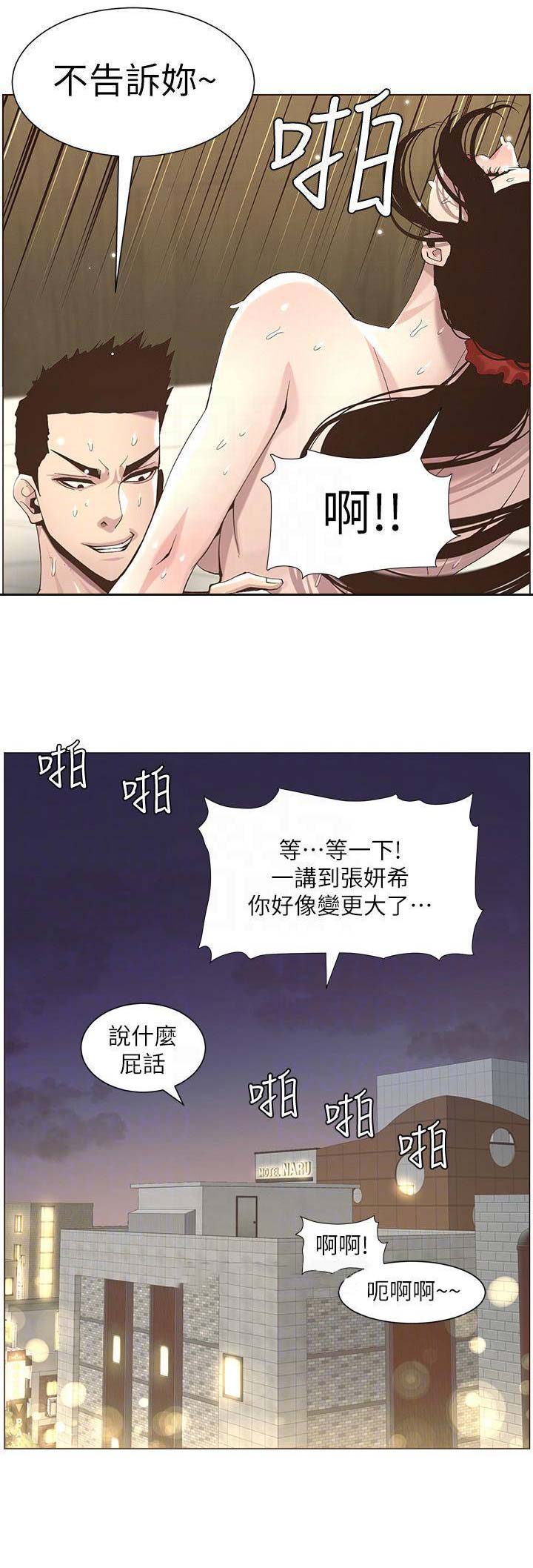 《继女妍希》漫画最新章节第84话免费下拉式在线观看章节第【11】张图片