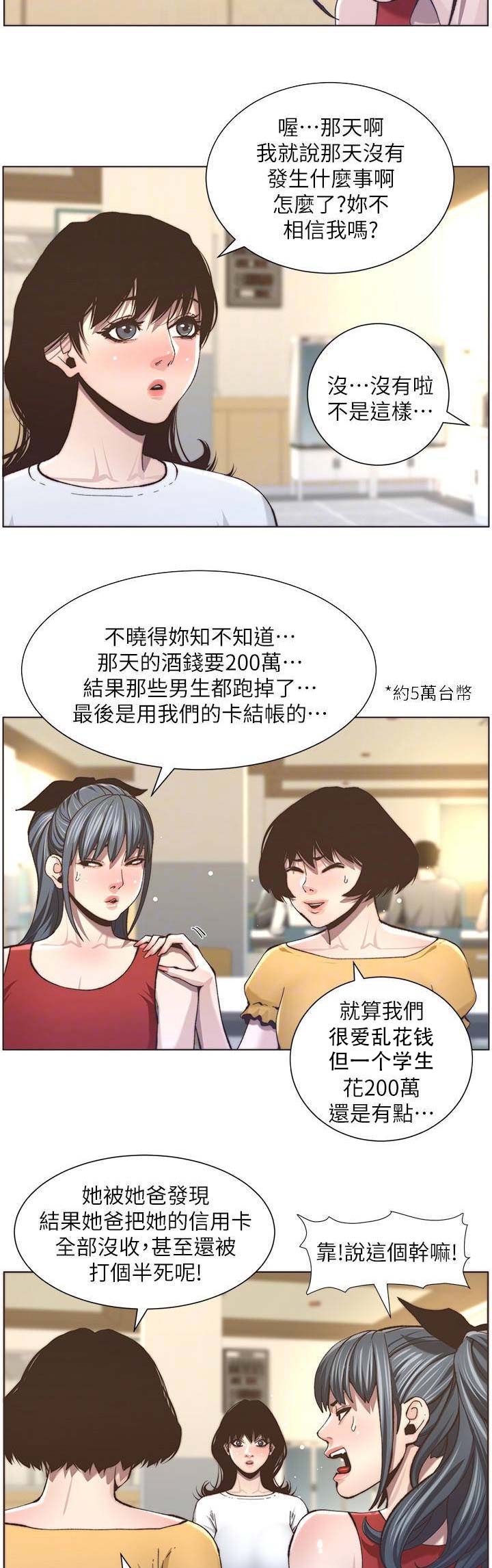 《继女妍希》漫画最新章节第94话免费下拉式在线观看章节第【9】张图片