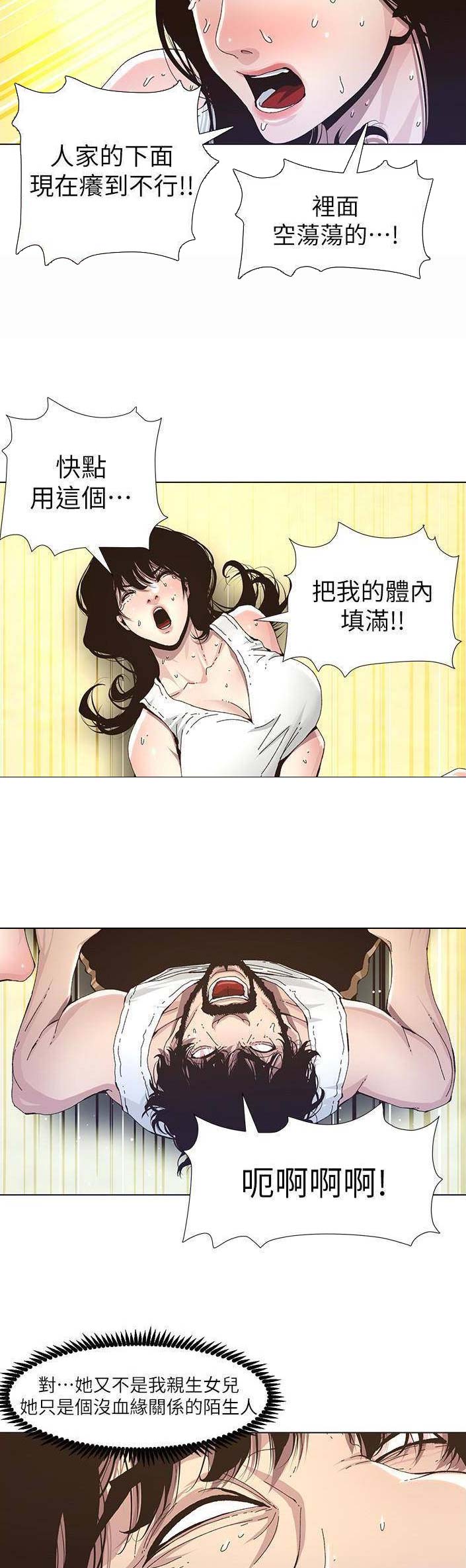 《继女妍希》漫画最新章节第54话免费下拉式在线观看章节第【5】张图片