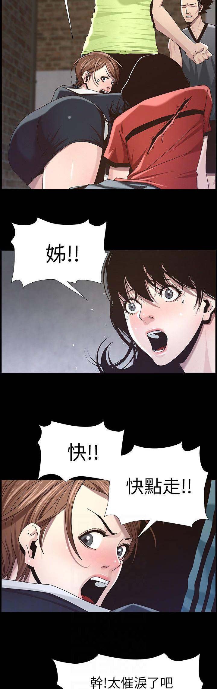 《继女妍希》漫画最新章节第79话免费下拉式在线观看章节第【13】张图片