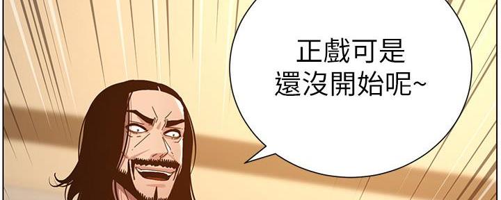 《继女妍希》漫画最新章节第188话免费下拉式在线观看章节第【30】张图片