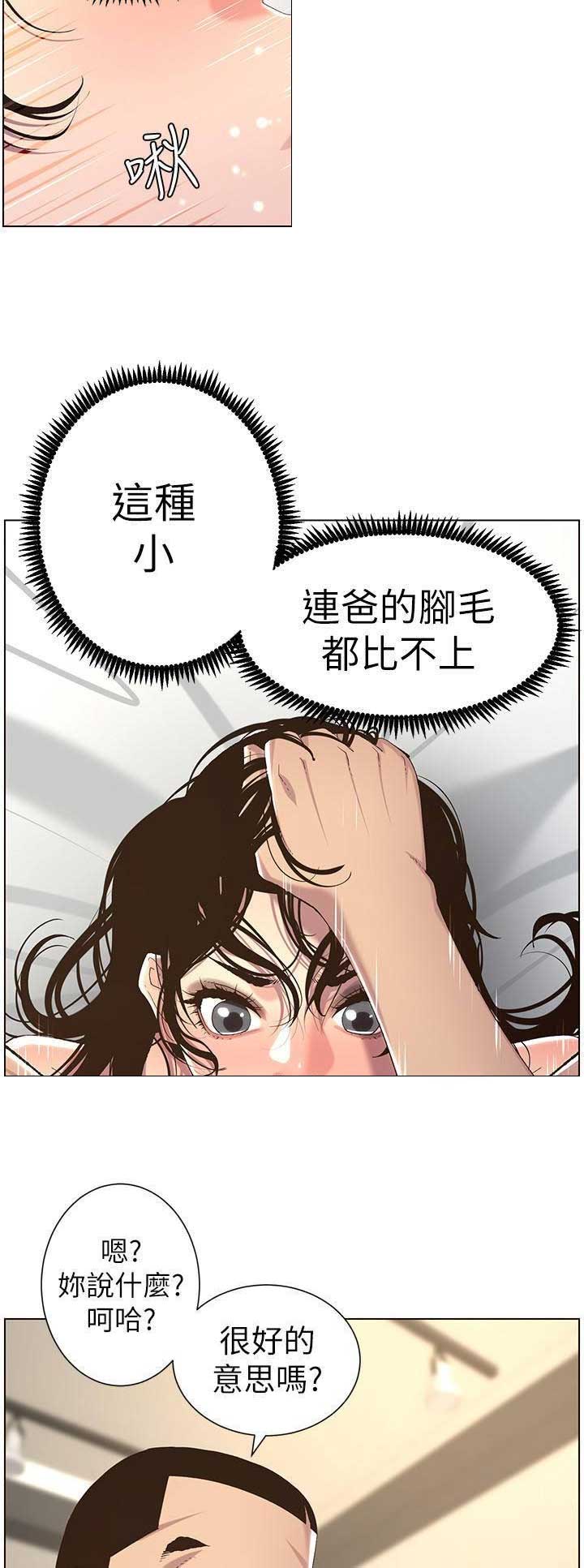 《继女妍希》漫画最新章节第107话免费下拉式在线观看章节第【10】张图片