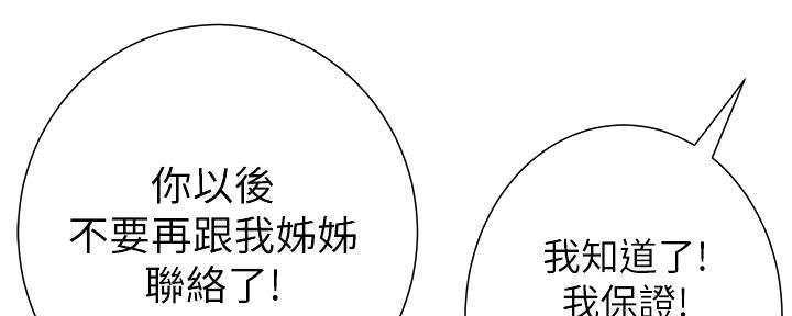 《继女妍希》漫画最新章节第189话免费下拉式在线观看章节第【101】张图片