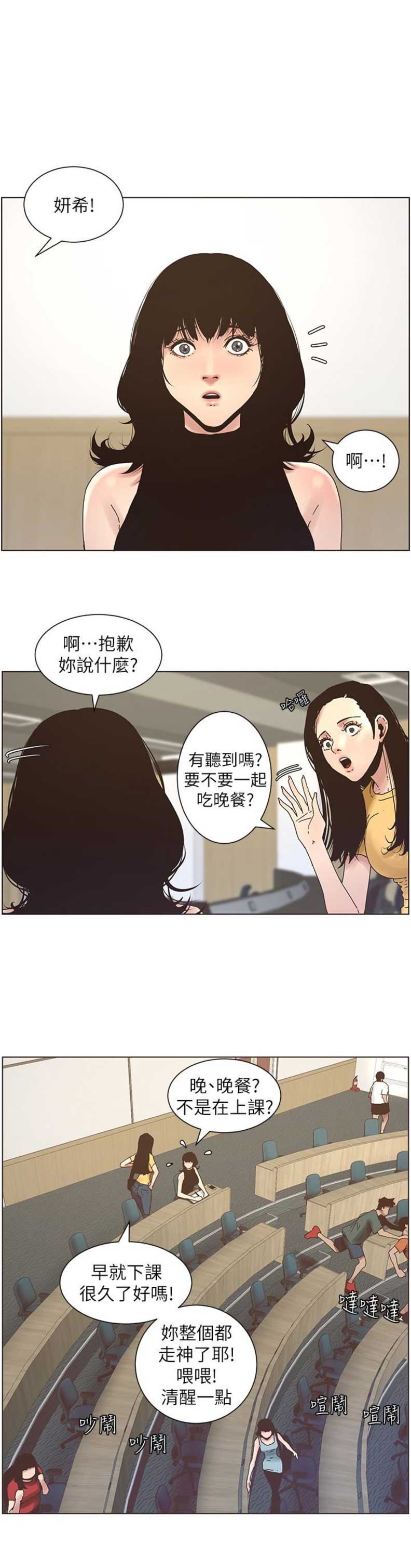 《继女妍希》漫画最新章节第33话免费下拉式在线观看章节第【10】张图片