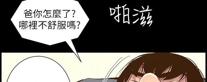 《继女妍希》漫画最新章节第200话免费下拉式在线观看章节第【101】张图片