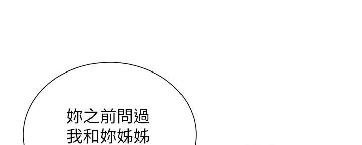 《继女妍希》漫画最新章节第183话免费下拉式在线观看章节第【100】张图片