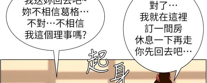 《继女妍希》漫画最新章节第210话免费下拉式在线观看章节第【105】张图片